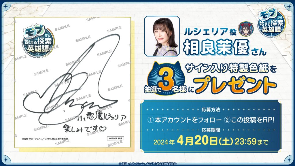 フォロー&RPキャンペーン第4弾 「ルシェリア役 相良茉優さんサイン入り 